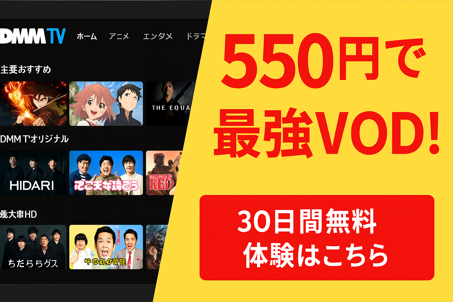 DMM TVアイキャッチ画像